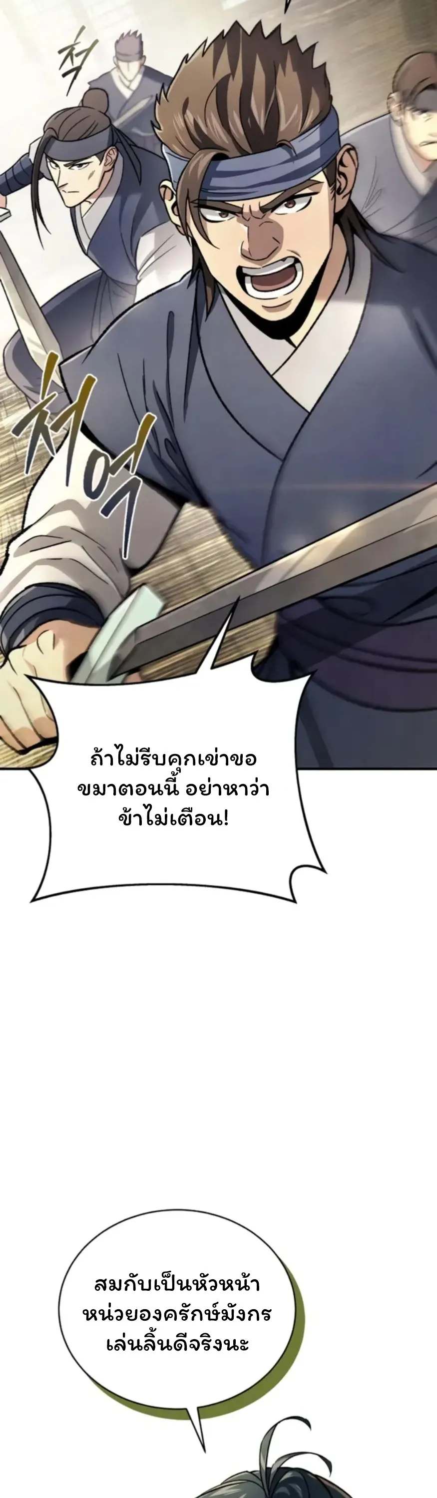 Sichuan’s Supreme King ตอนที่ 2 หน้า 35
