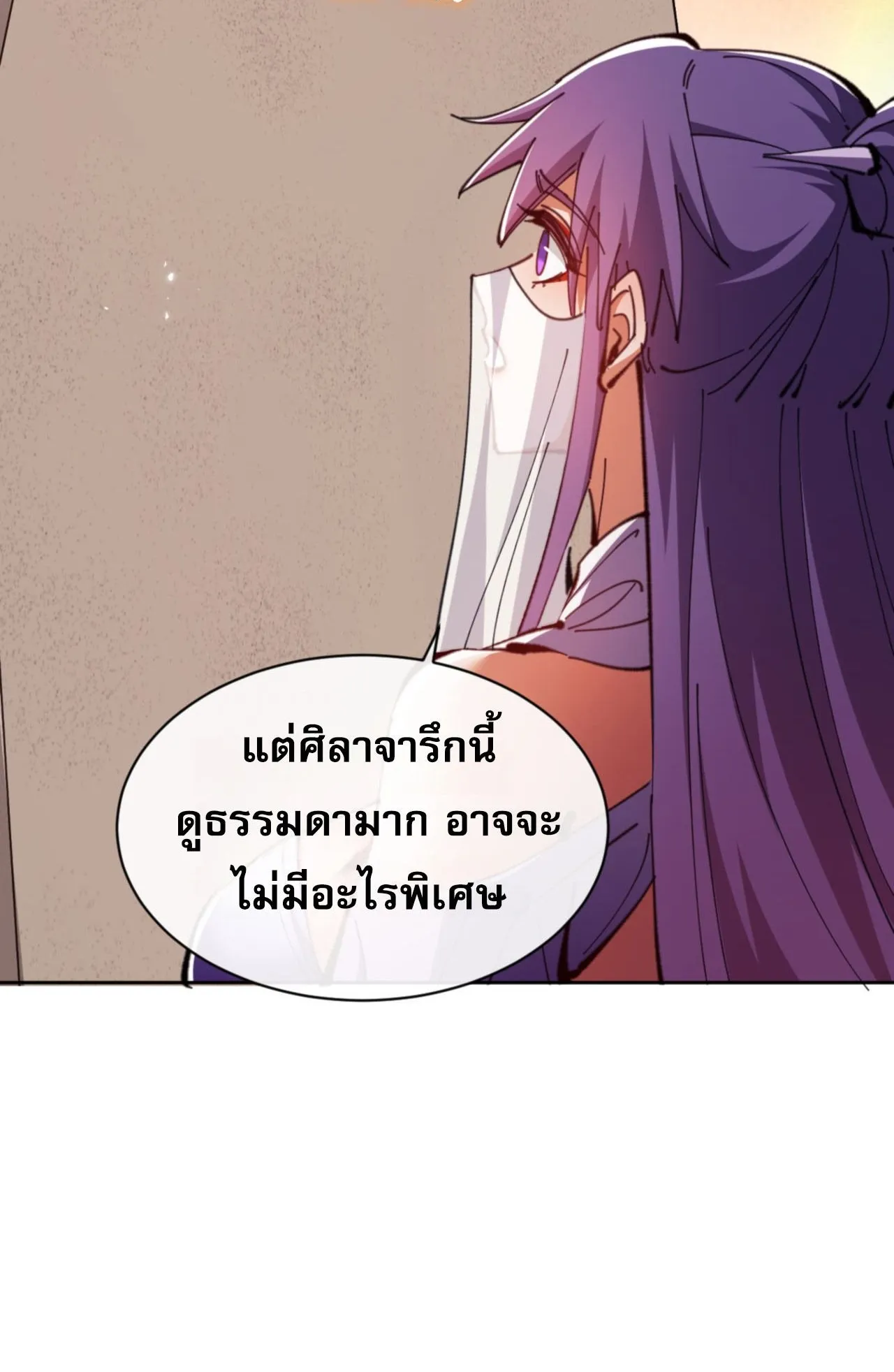 Devious Son of Heaven ตอนที่ 79 หน้า 39