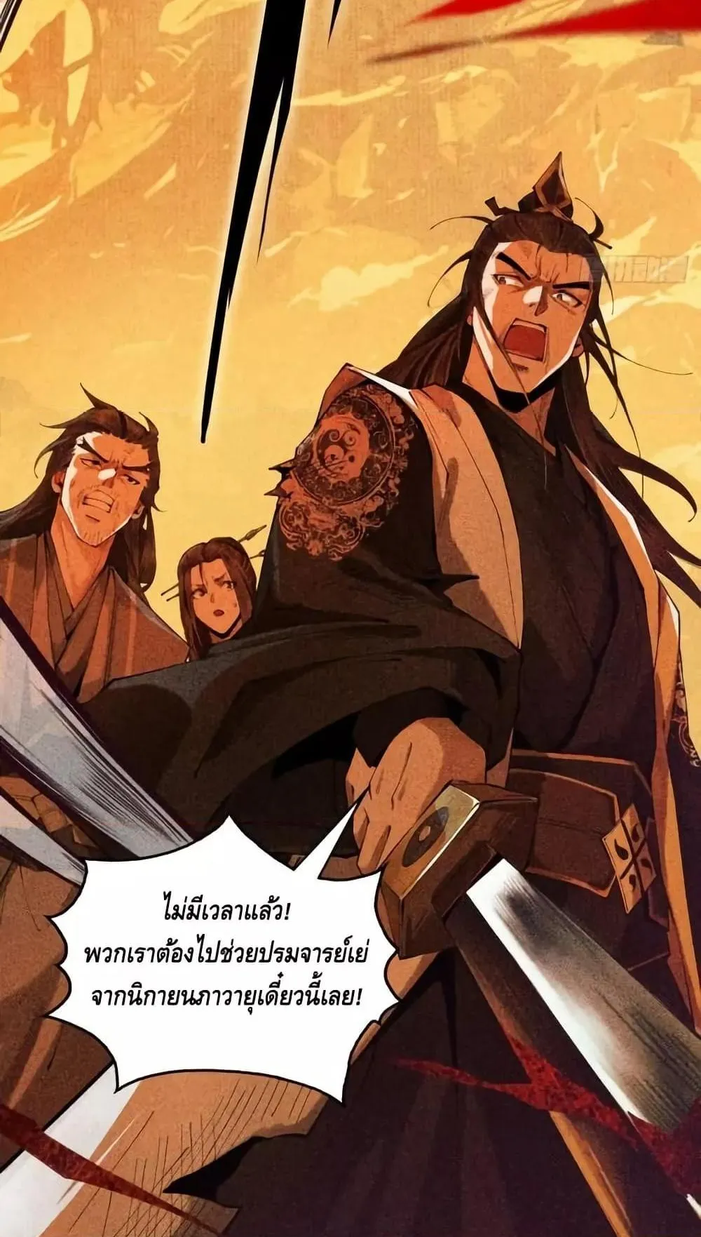 My Cultivation Has No Limit ตอนที่ 3 หน้า 8