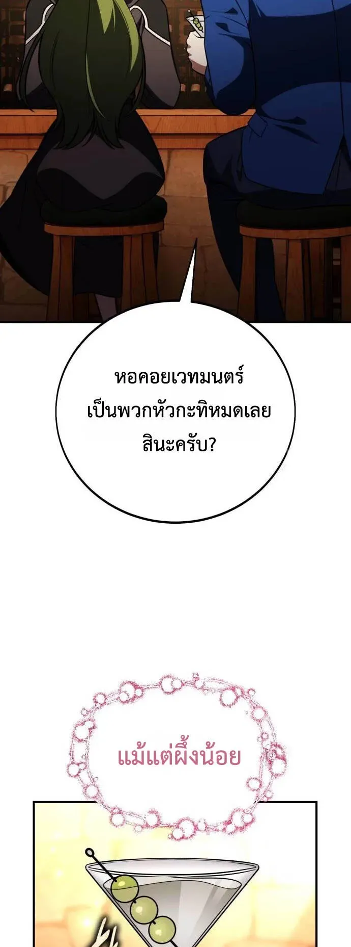 I Killed an Academy Player ตอนที่ 77 หน้า 19