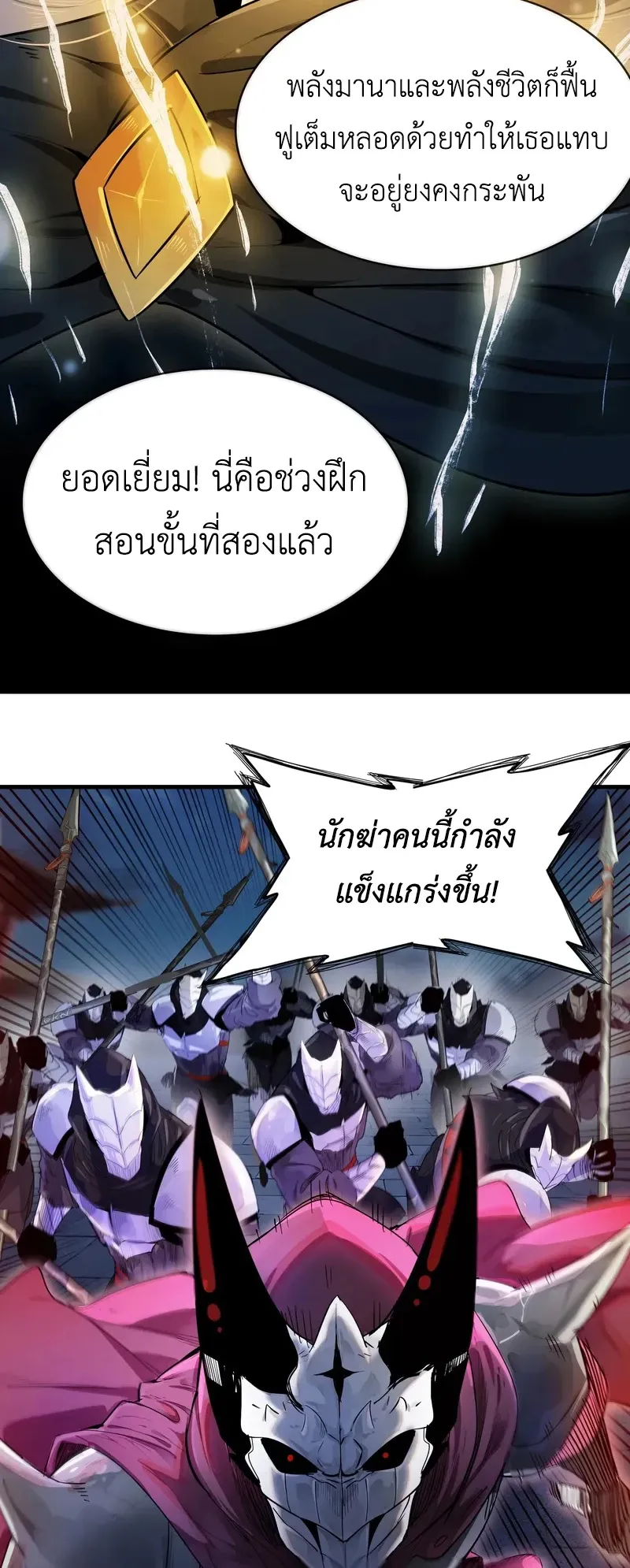 Reborn as a Doomed Demon Lord? But I’m a Full-Strategy Streamer! ตอนที่ 1 หน้า 77
