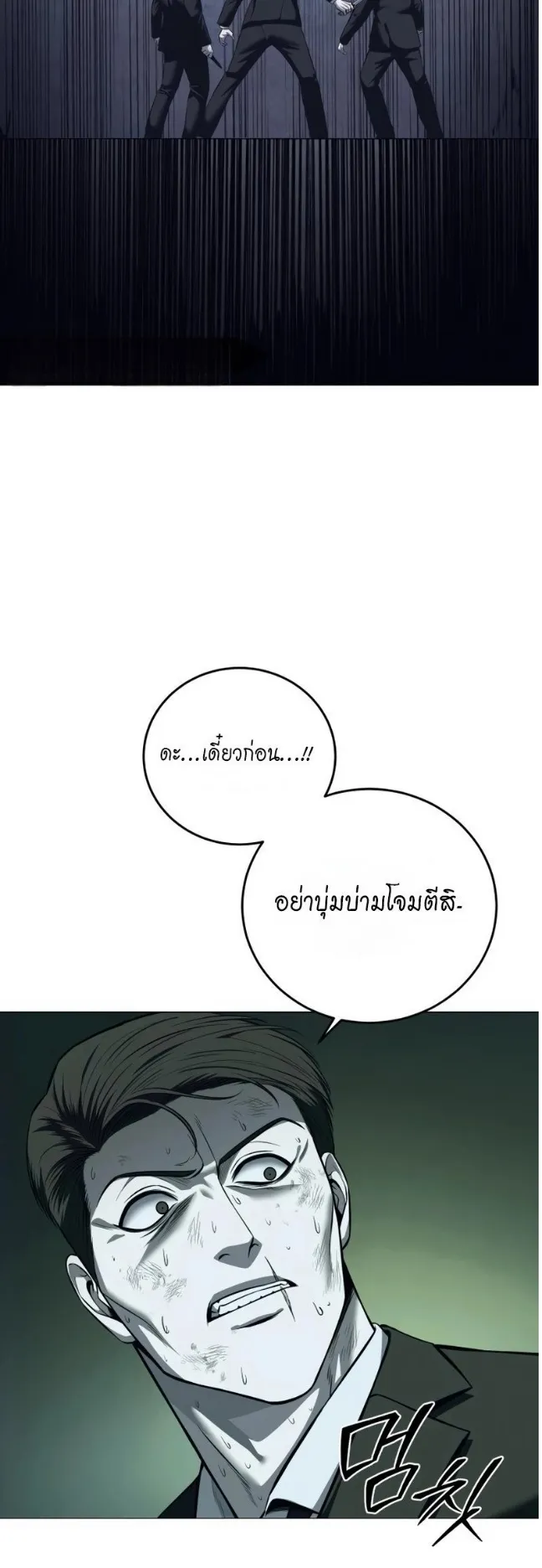 Red Shirt ตอนที่ 6 หน้า 54