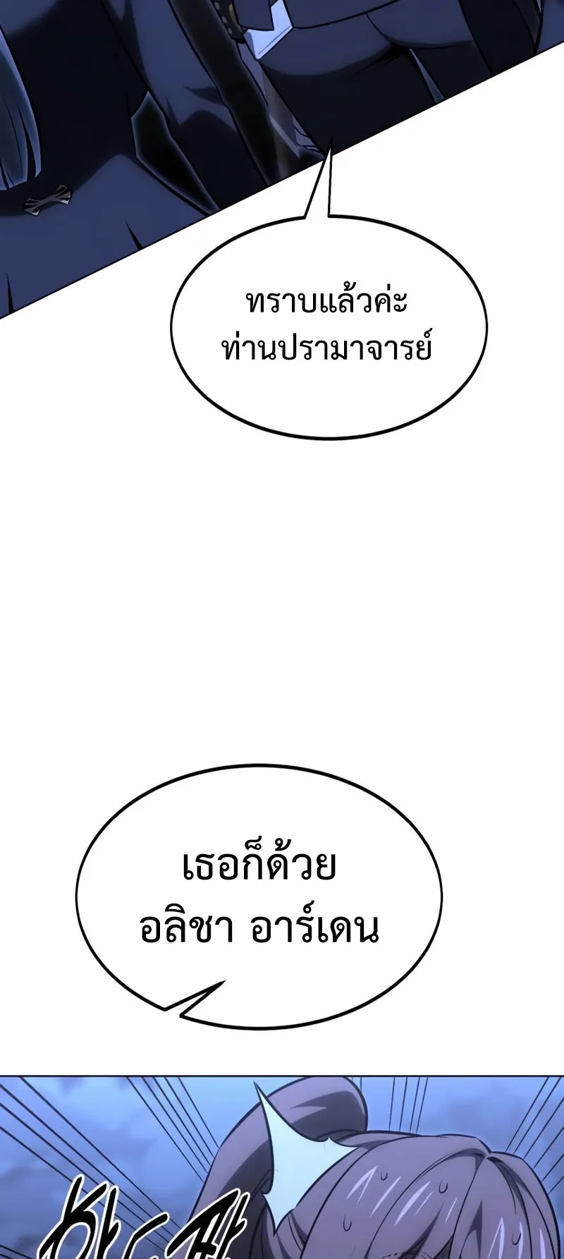 I Killed an Academy Player ตอนที่ 16 หน้า 28