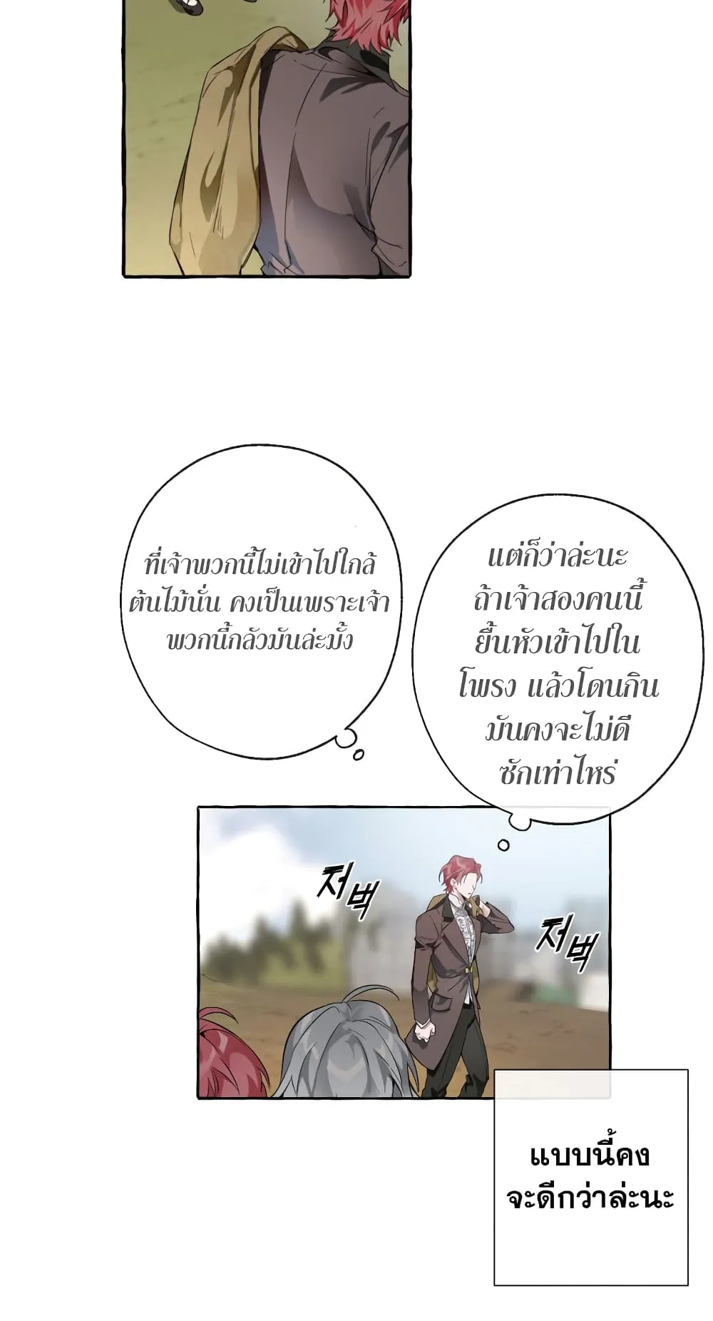 Trash of the Count’s Family ตอนที่ 4 หน้า 6