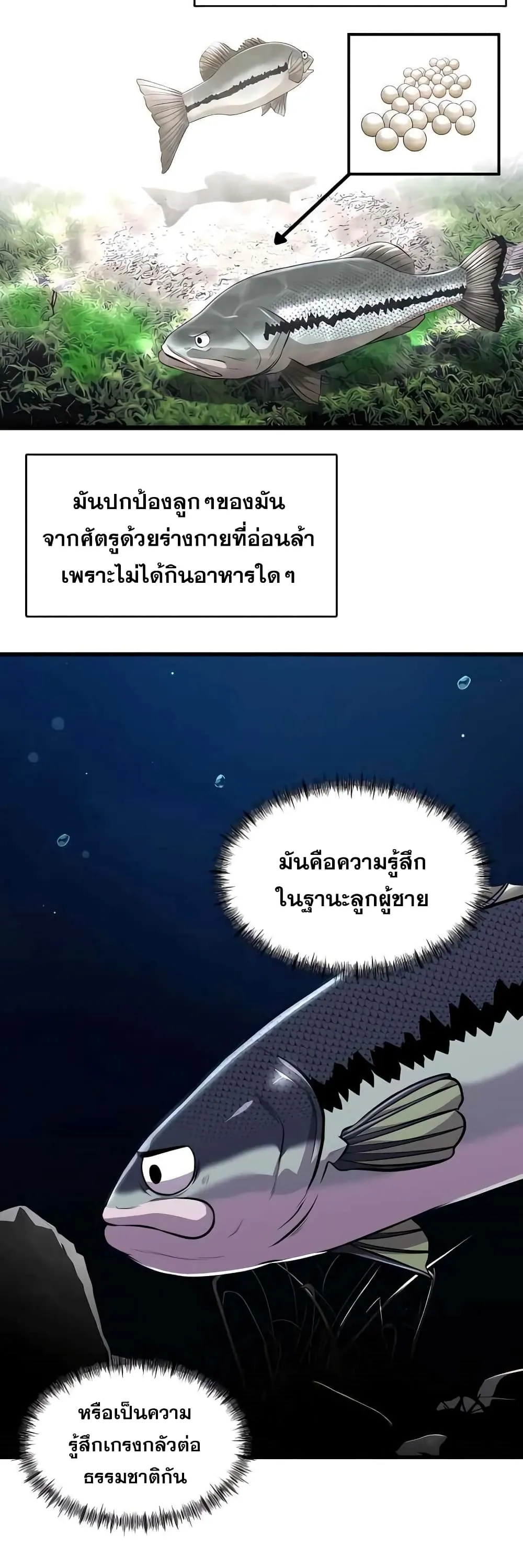 Surviving as a Fish ตอนที่ 3 หน้า 21