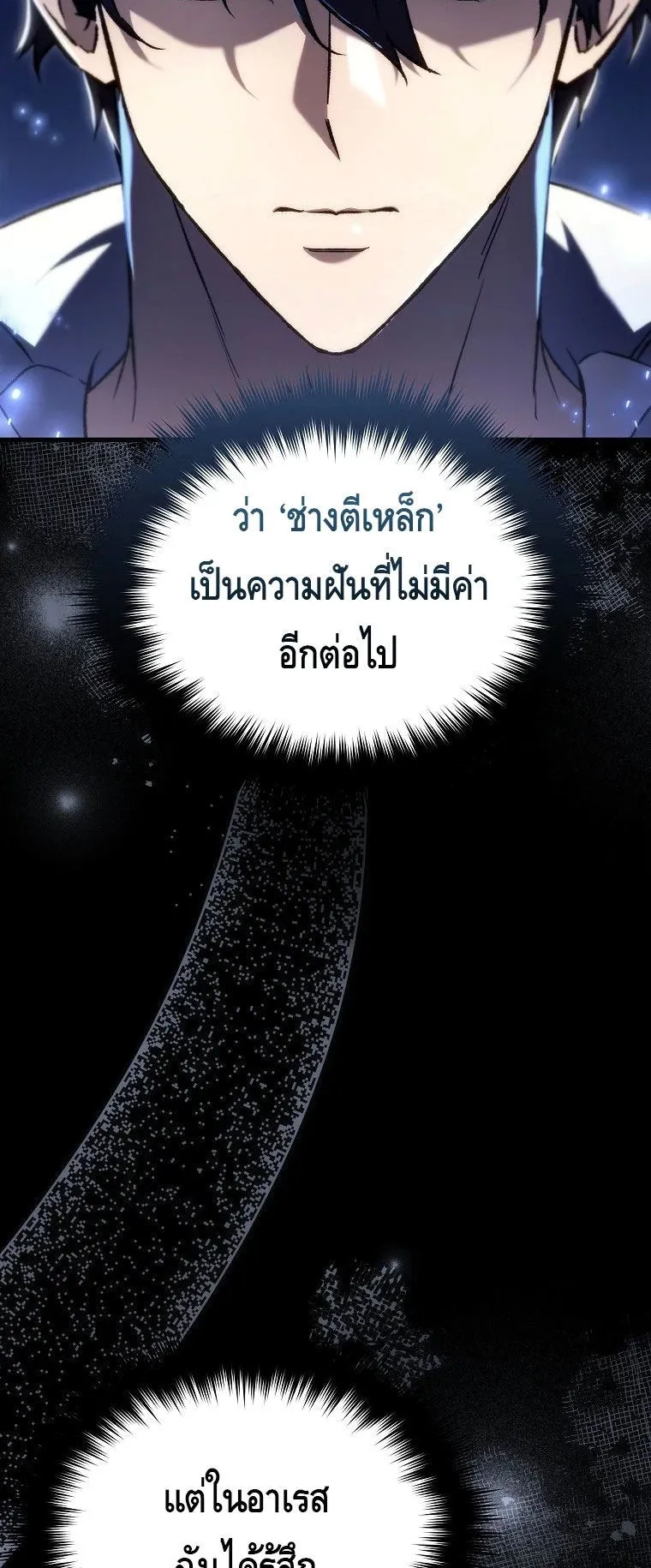 The Genius Blacksmith’s Game ตอนที่ 4 หน้า 18
