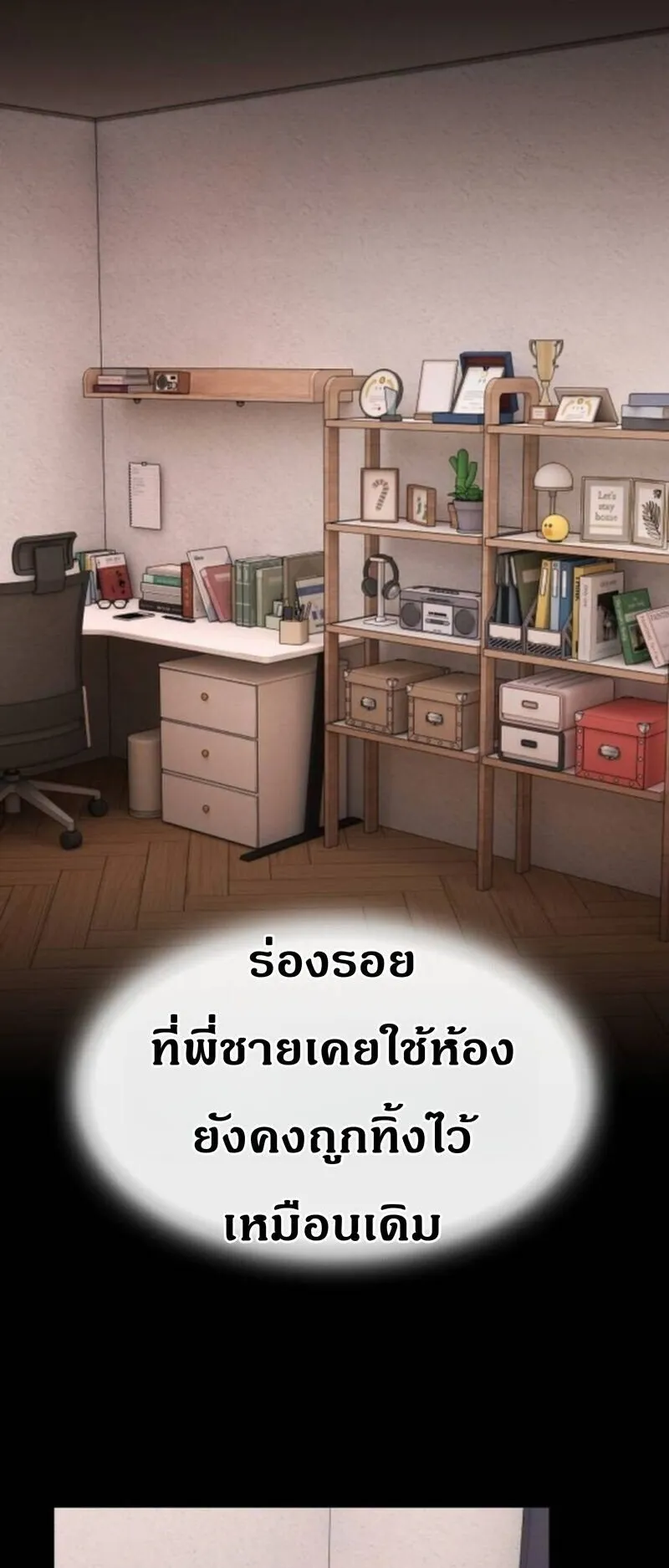 The Genius Who Sees Through the World ตอนที่ 42 หน้า 4