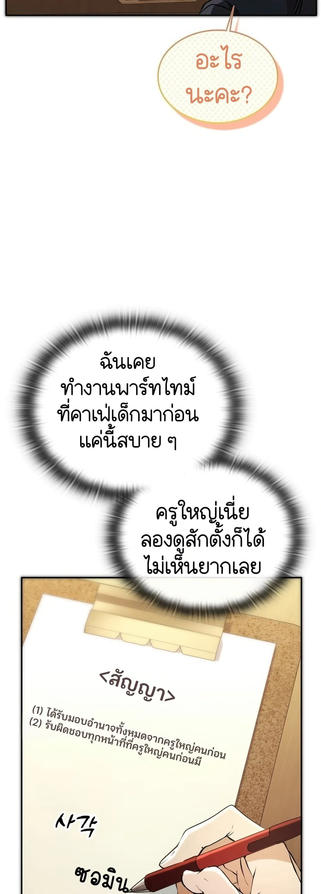Shinsu Kindergarten ตอนที่ 2 หน้า 118