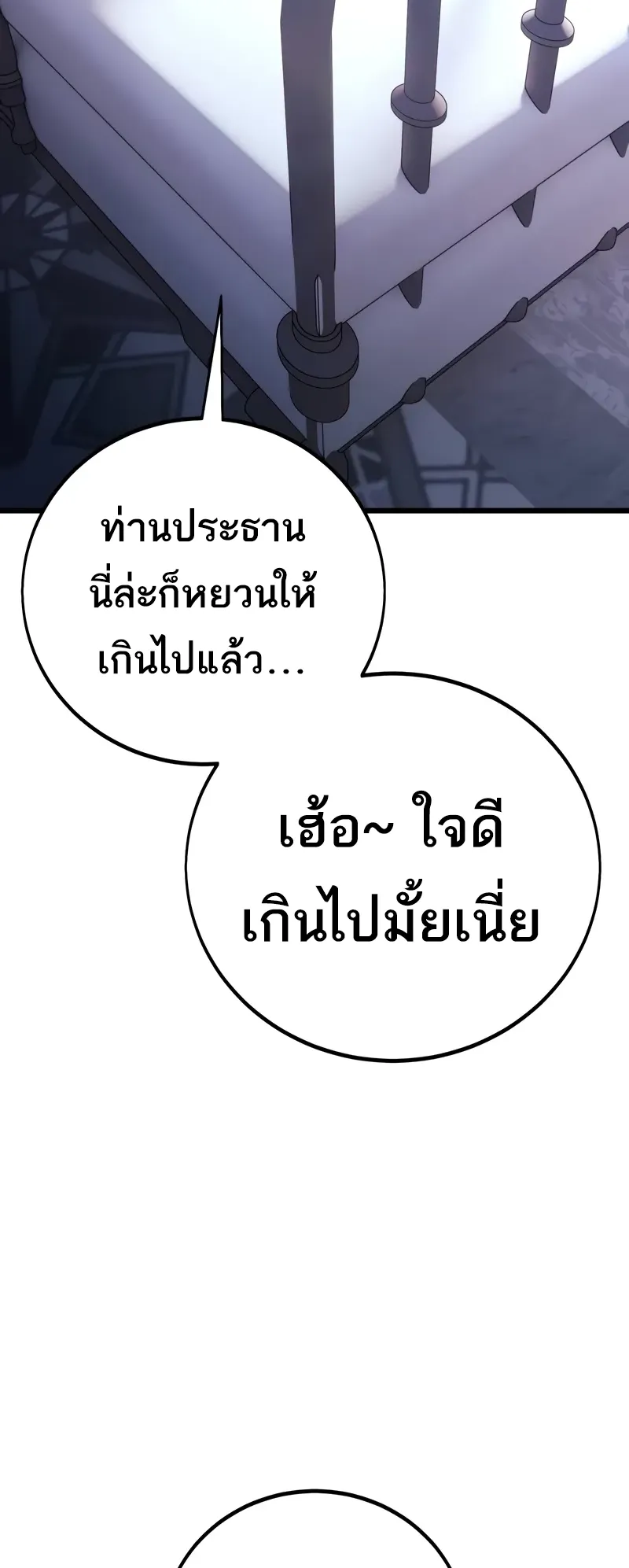 I Killed an Academy Player ตอนที่ 52 หน้า 11