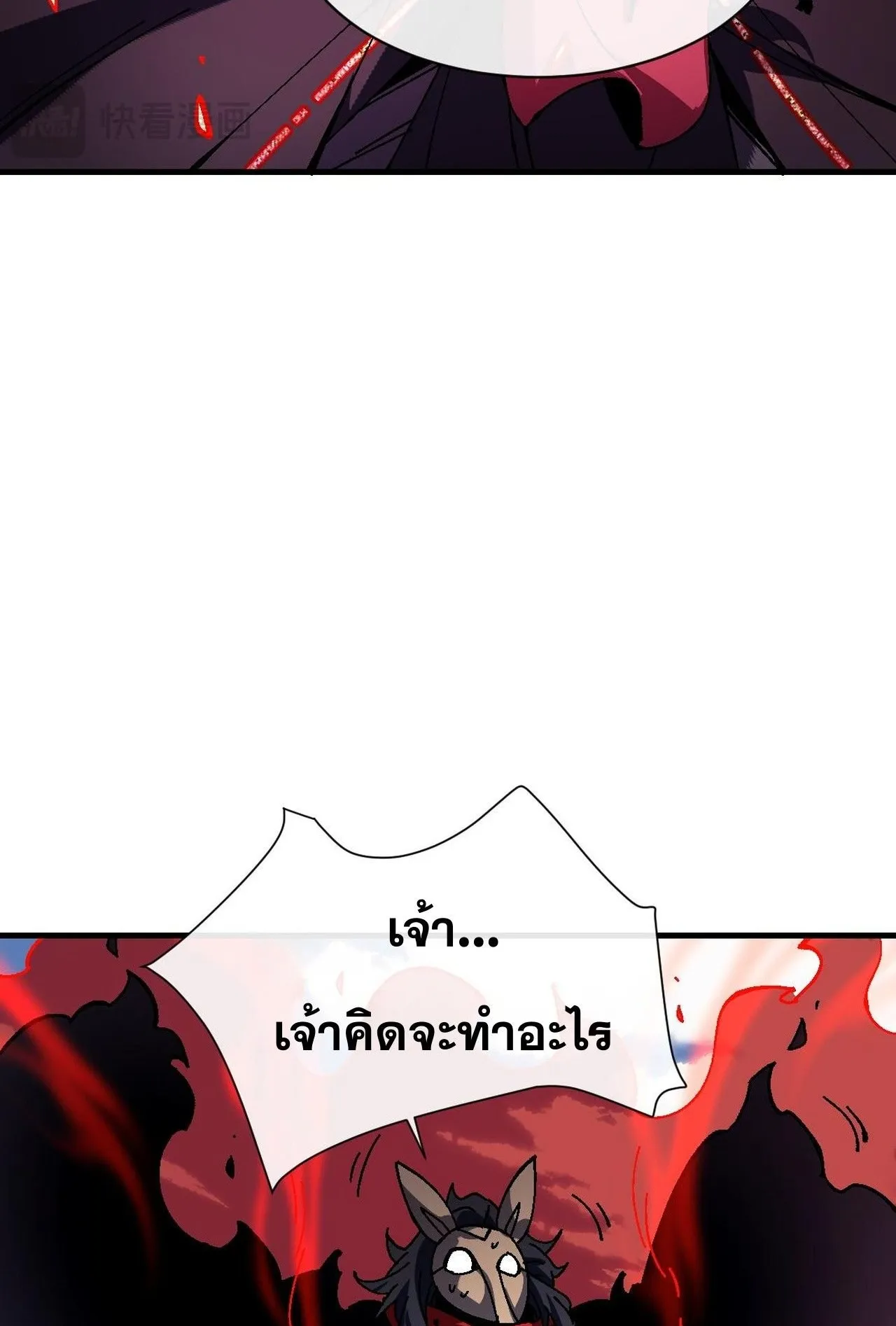 Devious Son of Heaven ตอนที่ 154 หน้า 15