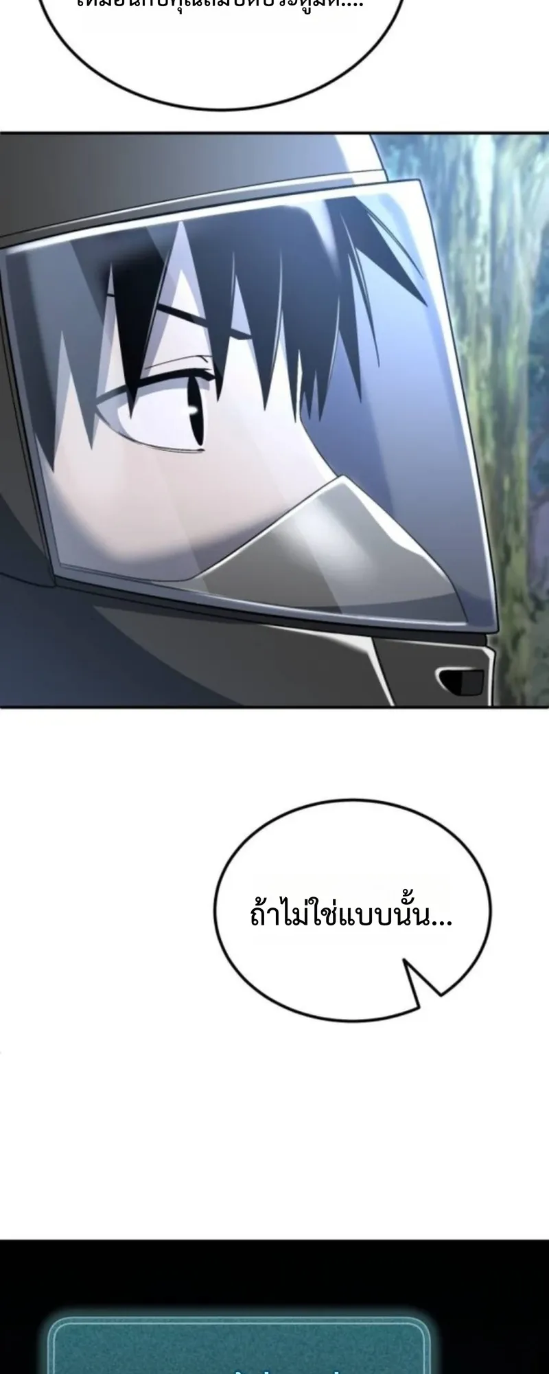 Apocalypse Veteran ตอนที่ 9 หน้า 25
