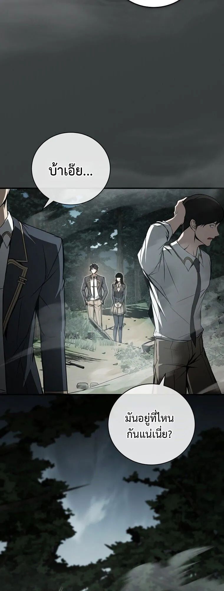 The Regressor Makes Everything ตอนที่ 10 หน้า 8