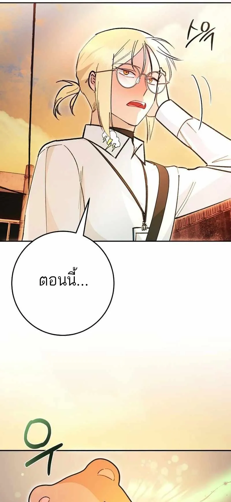 I Became a Civil Servant in a Magical World ตอนที่ 5 หน้า 77