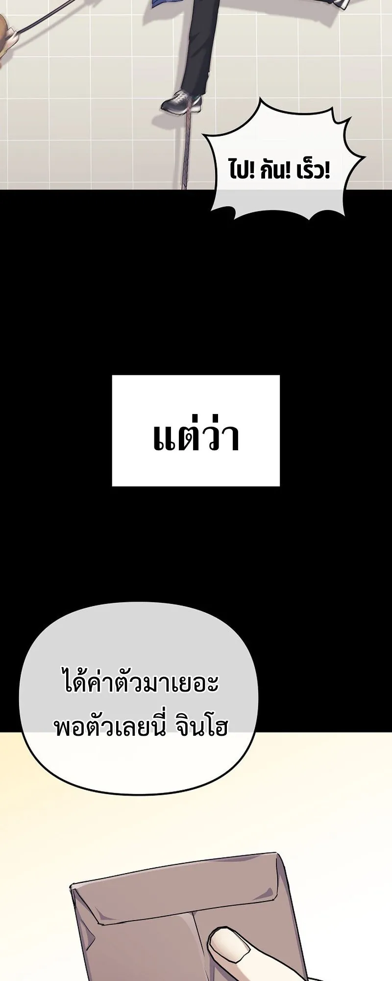 The Reset Life of a Game Addict ตอนที่ 4 หน้า 40