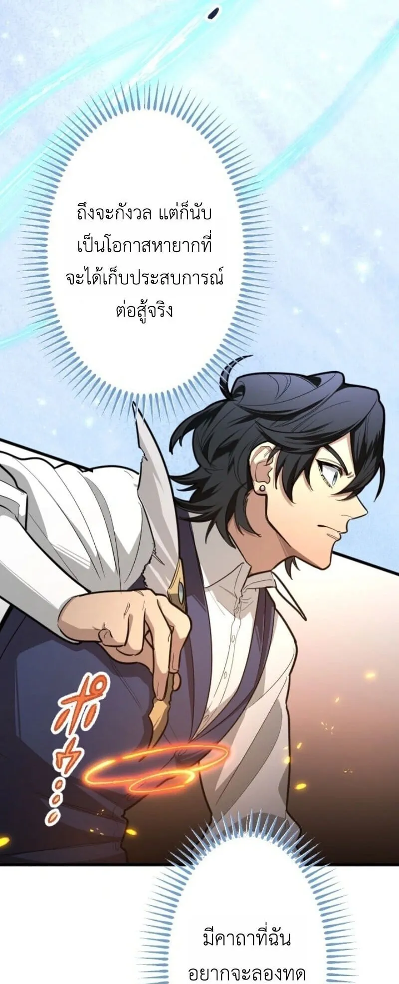 The Magic Theory of the Regressed Sword Saint ตอนที่ 13 หน้า 23