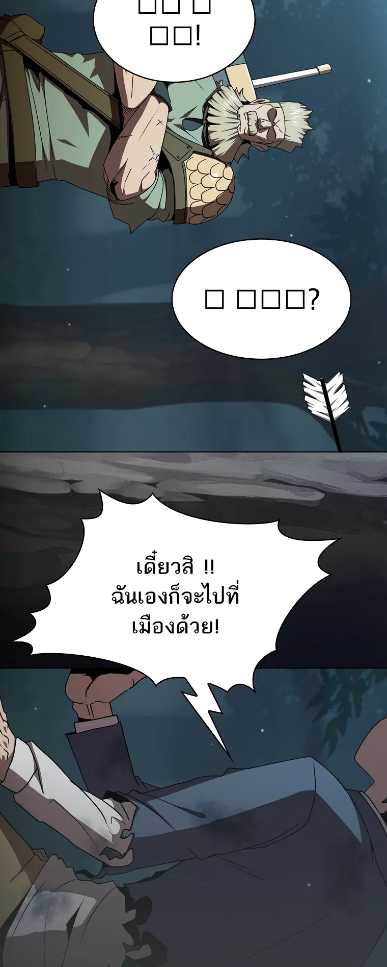 Is This Hero for Real ตอนที่ 6 หน้า 53