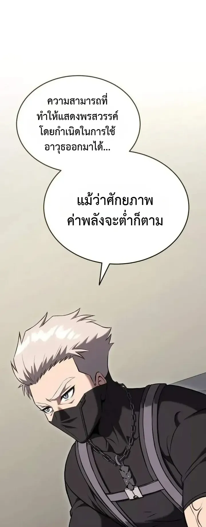 Transcendence Due To A System Error ตอนที่ 14 หน้า 10