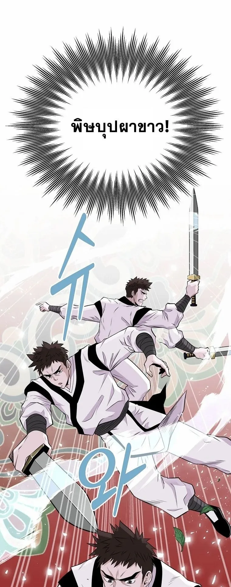 The World’s Best Kunlun Tavern ตอนที่ 3 หน้า 26
