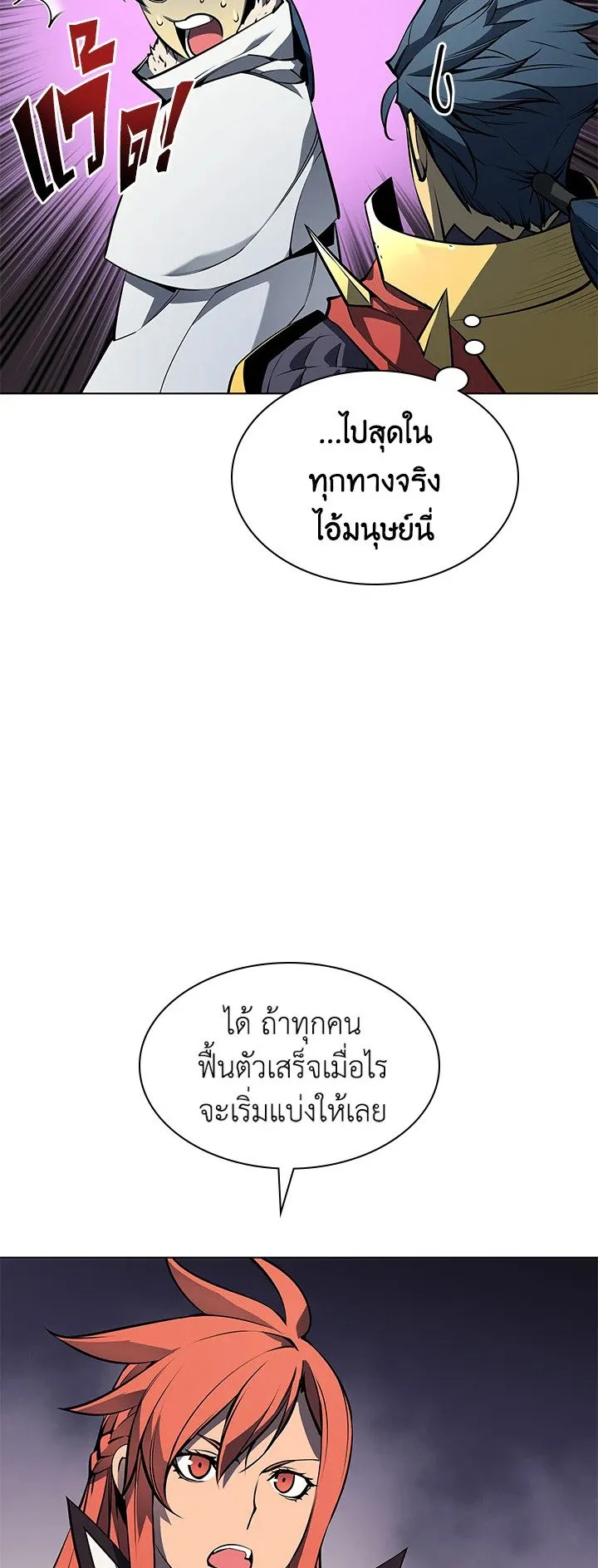 Overgeared ตอนที่ 50 หน้า 12