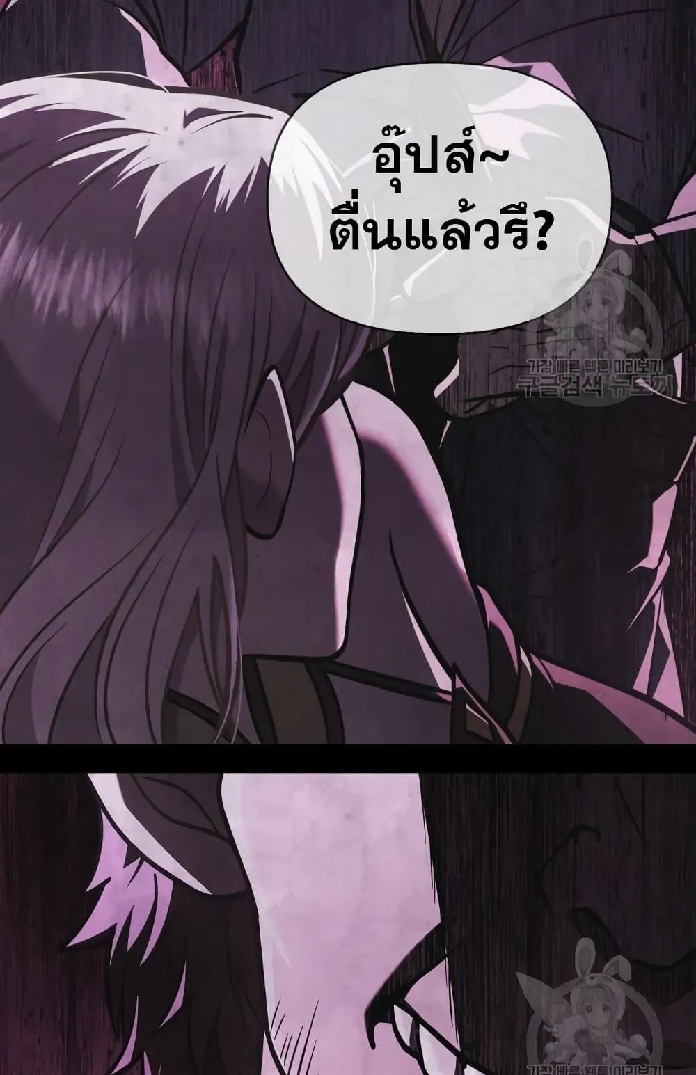 Surviving the Game as a Barbarian ตอนที่ 8 หน้า 41