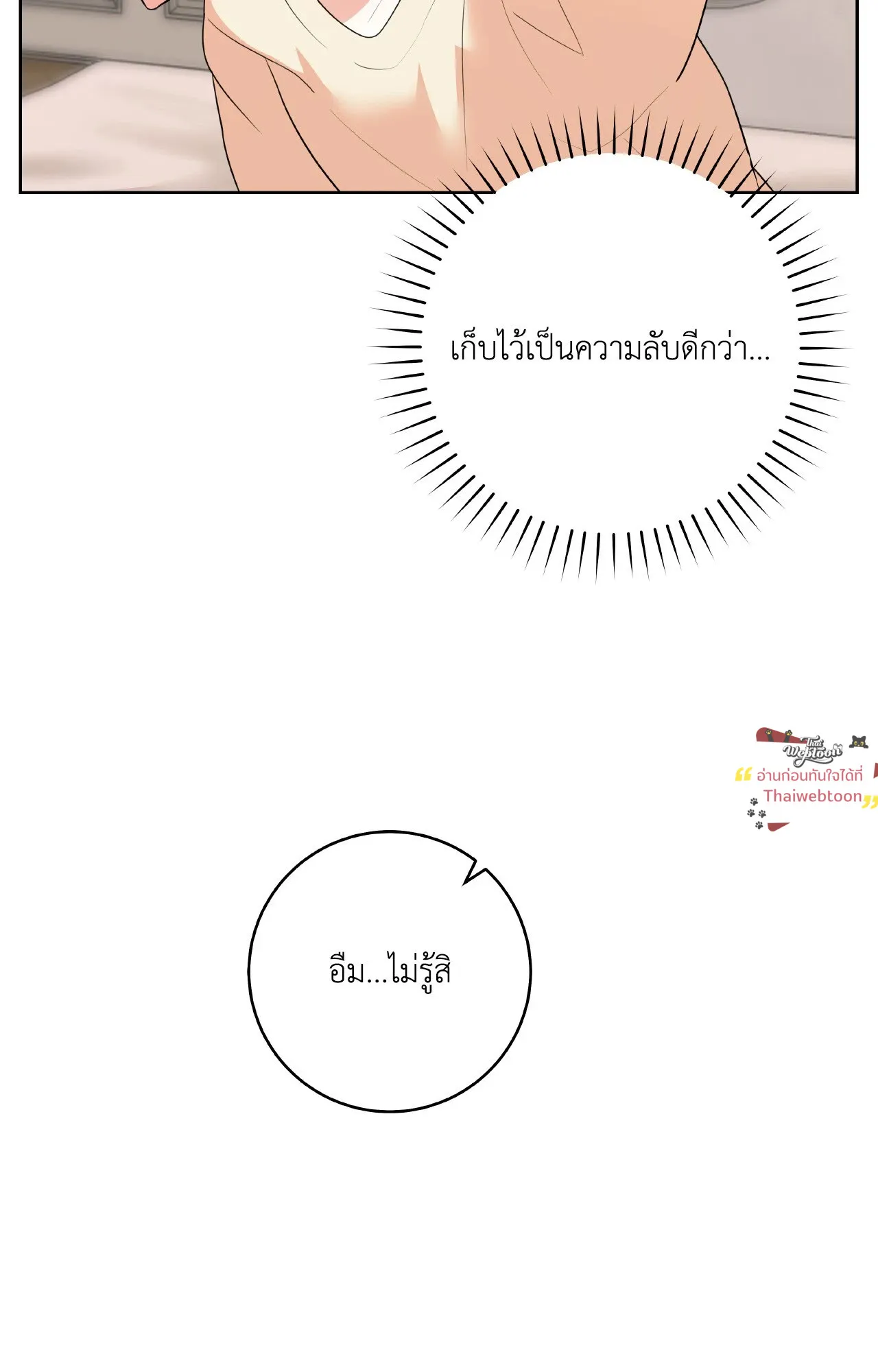 CAMBOY BUNNY (R+) ตอนที่ 27.02 หน้า 44
