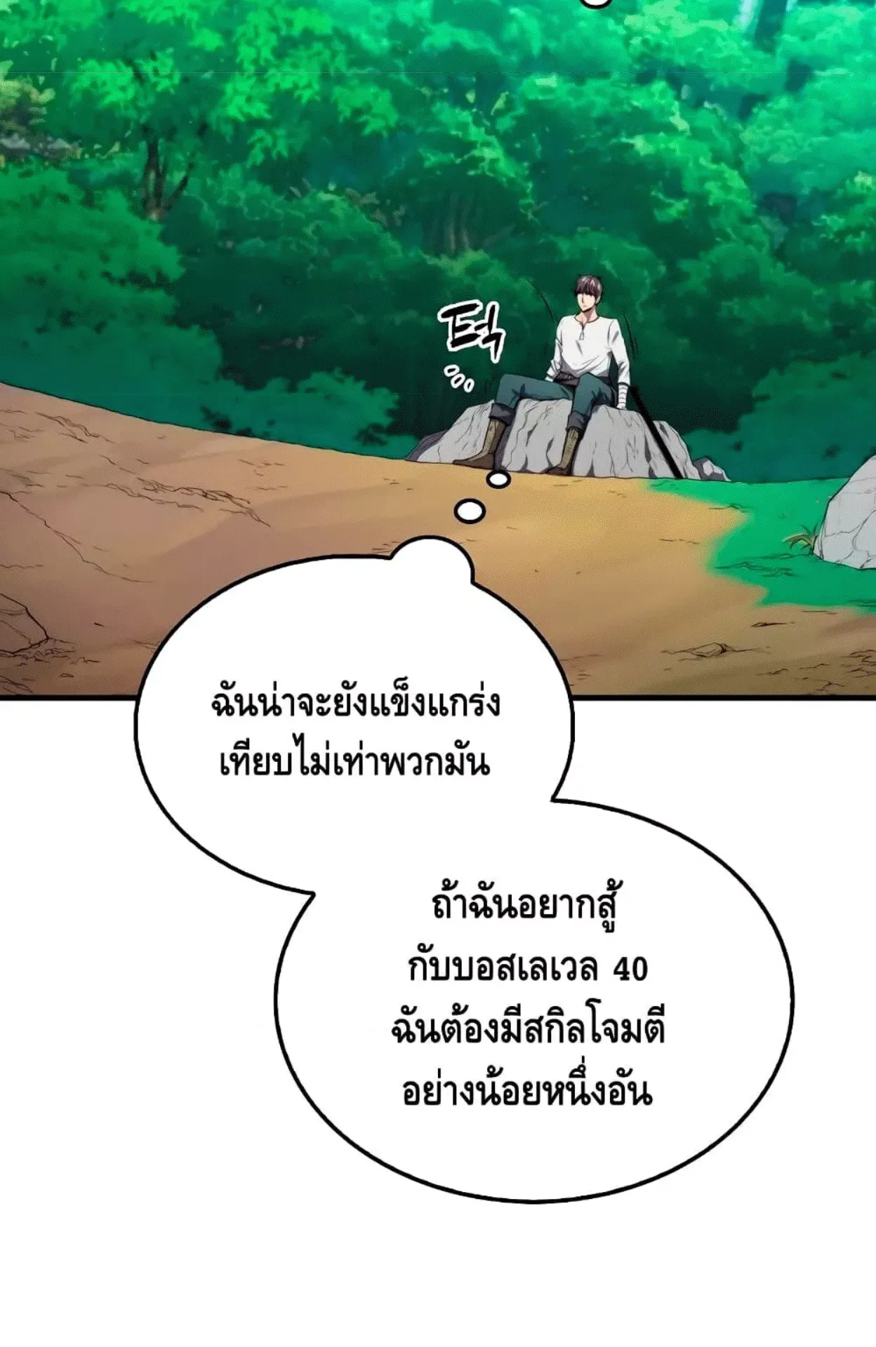 Sleeping Ranker ตอนที่ 6 หน้า 53