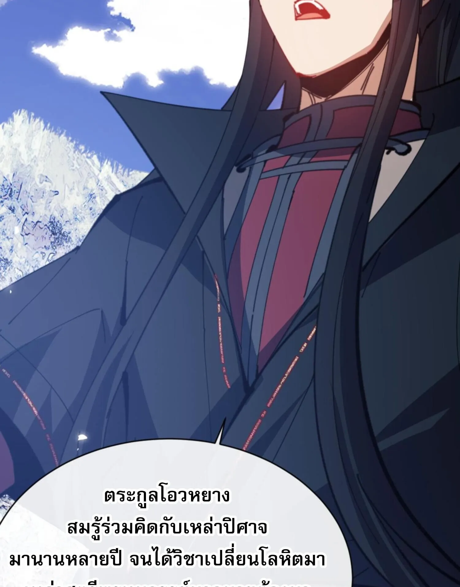 Devious Son of Heaven ตอนที่ 58 หน้า 46