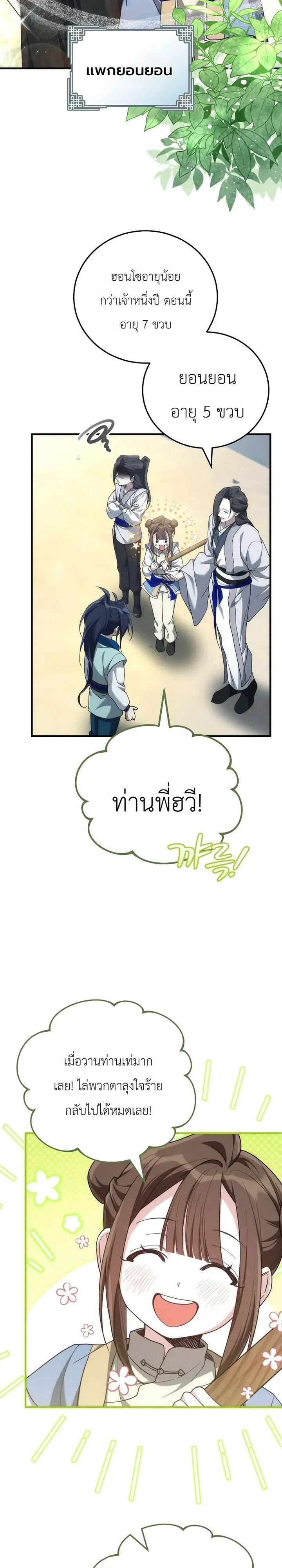 Third-Rate Martial Family Becomes the Best Under Heaven ตอนที่ 3 หน้า 28