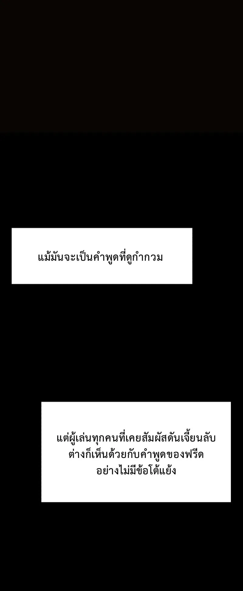 The Return of the Unrivaled Genius Ranker ตอนที่ 13 หน้า 39