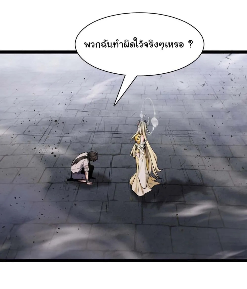 Sins of the Gods ตอนที่ 2 หน้า 40