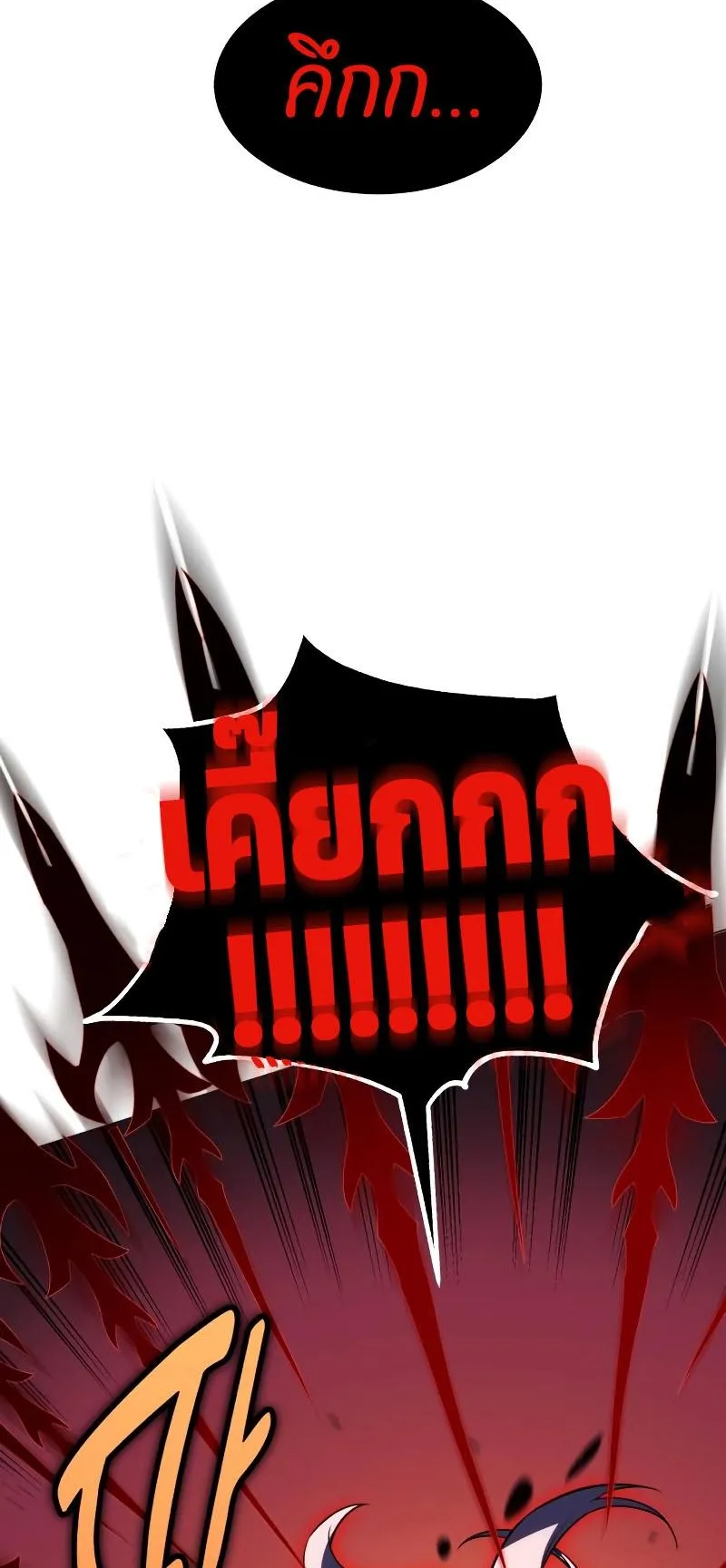 I Killed an Academy Player ตอนที่ 12 หน้า 84