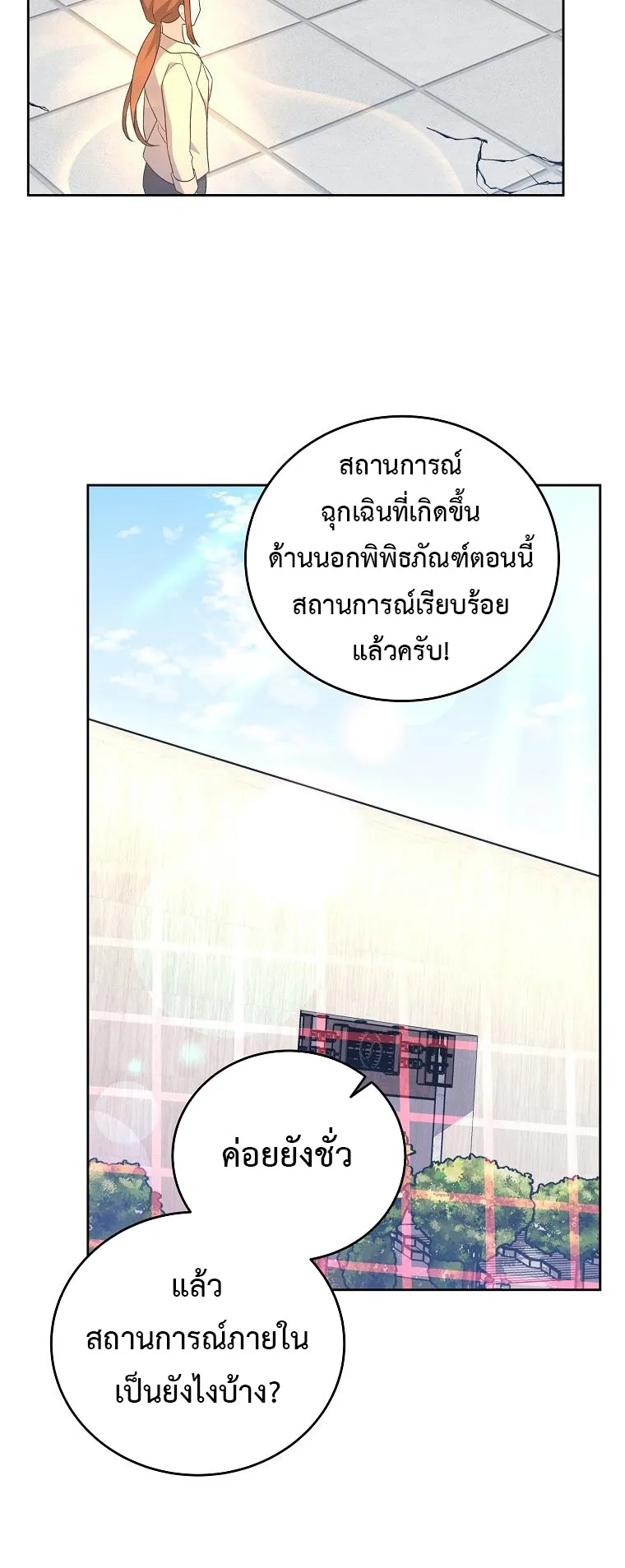 The Novel’s Extra (Remake) ตอนที่ 11 หน้า 30