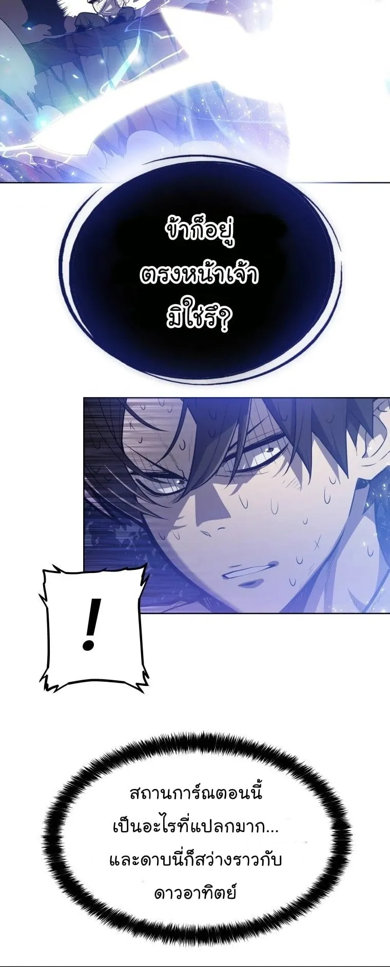 Overpowered Sword ตอนที่ 2 หน้า 6