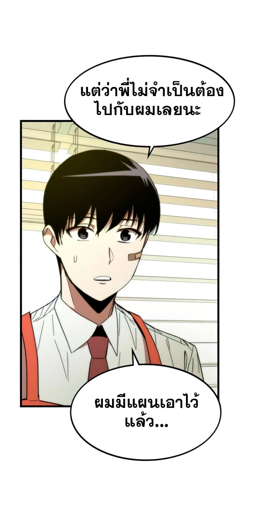 Ultra Alter ตอนที่ 3 หน้า 83