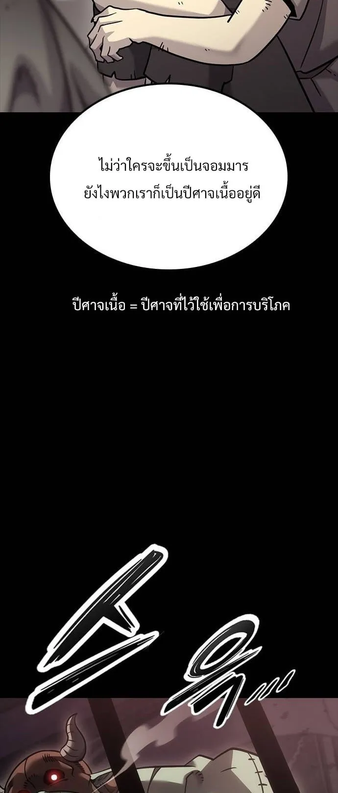 What a Bountiful Harvest, Demon Lord! ตอนที่ 20 หน้า 4