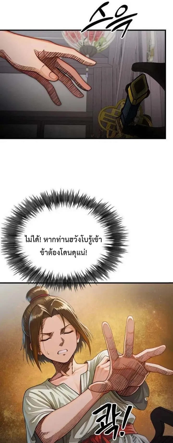 The Divine Sword of the Demonic Path ตอนที่ 21 หน้า 52