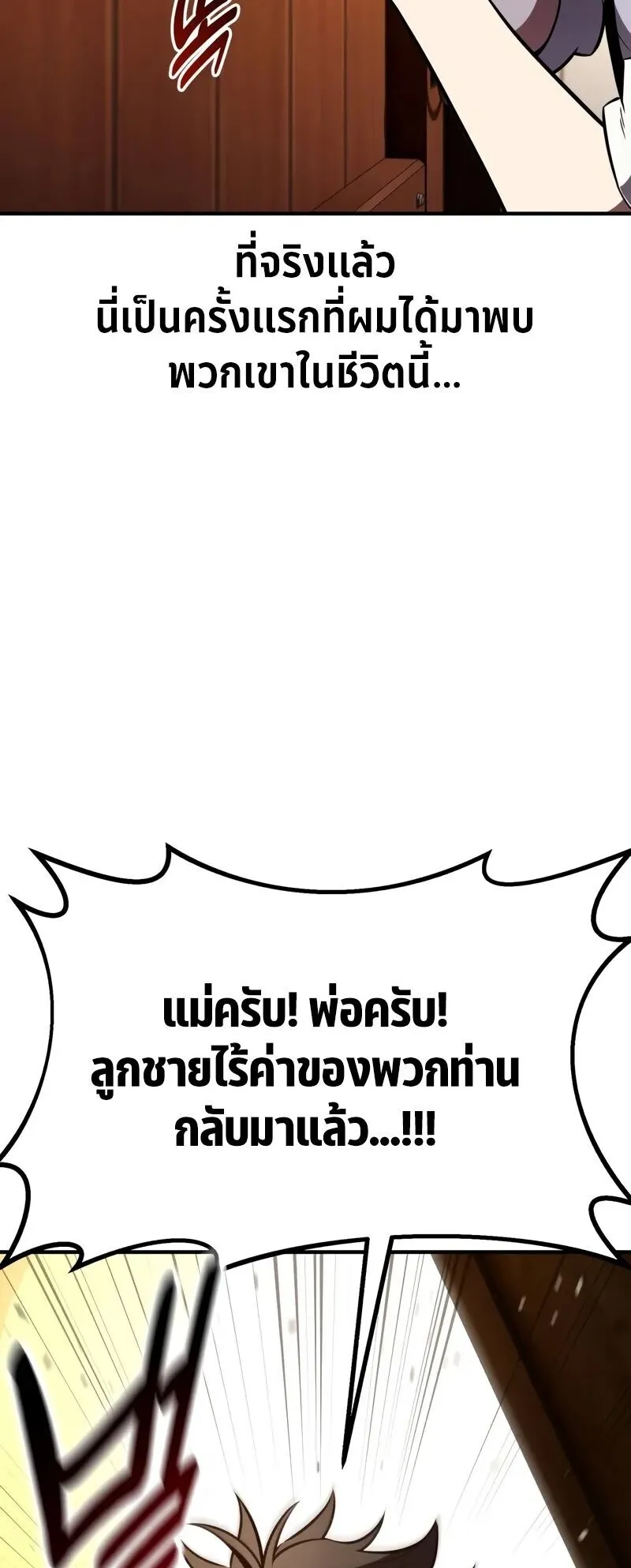 I Killed an Academy Player ตอนที่ 102 หน้า 26