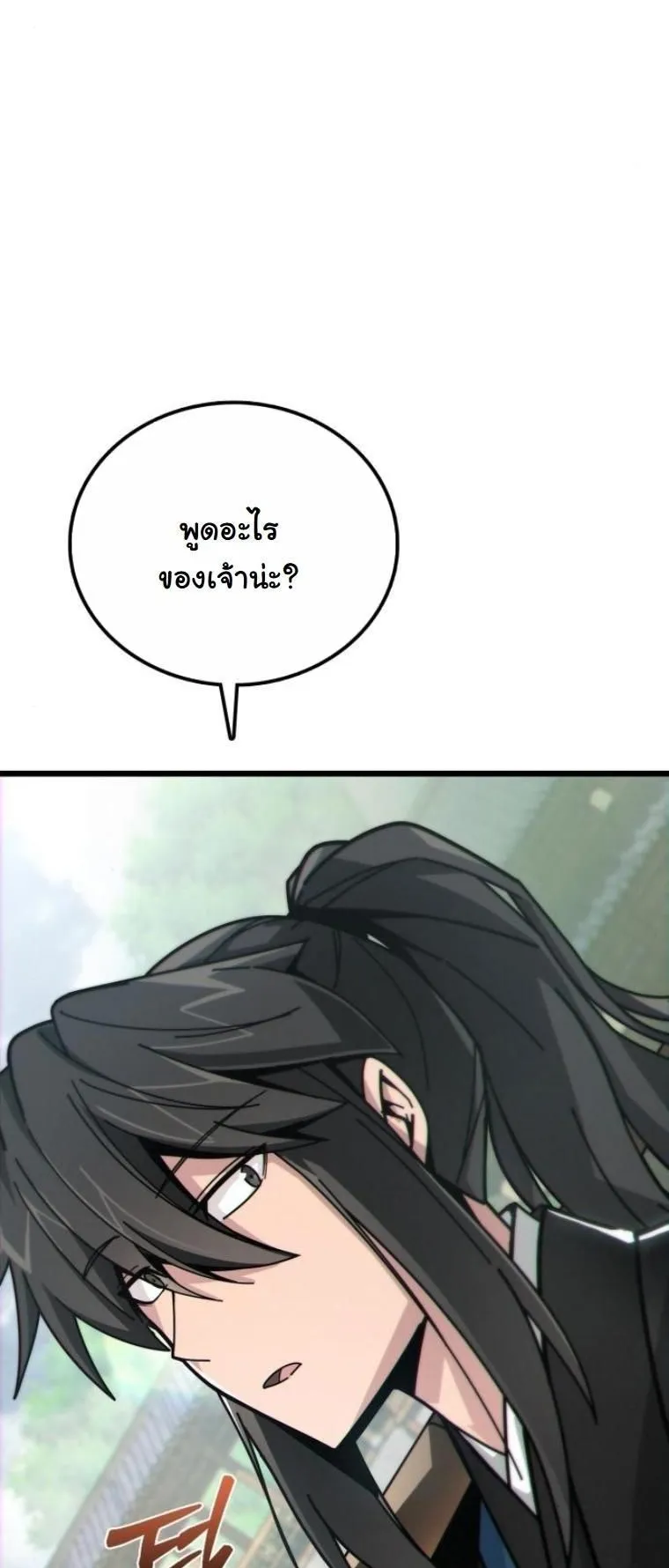 Initializing the Sect System ตอนที่ 3 หน้า 113