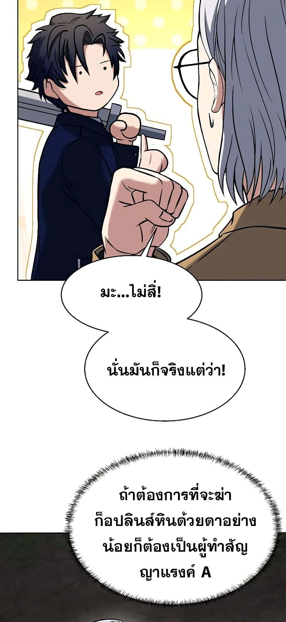 The Constellations Are My Disciples ตอนที่ 11 หน้า 58