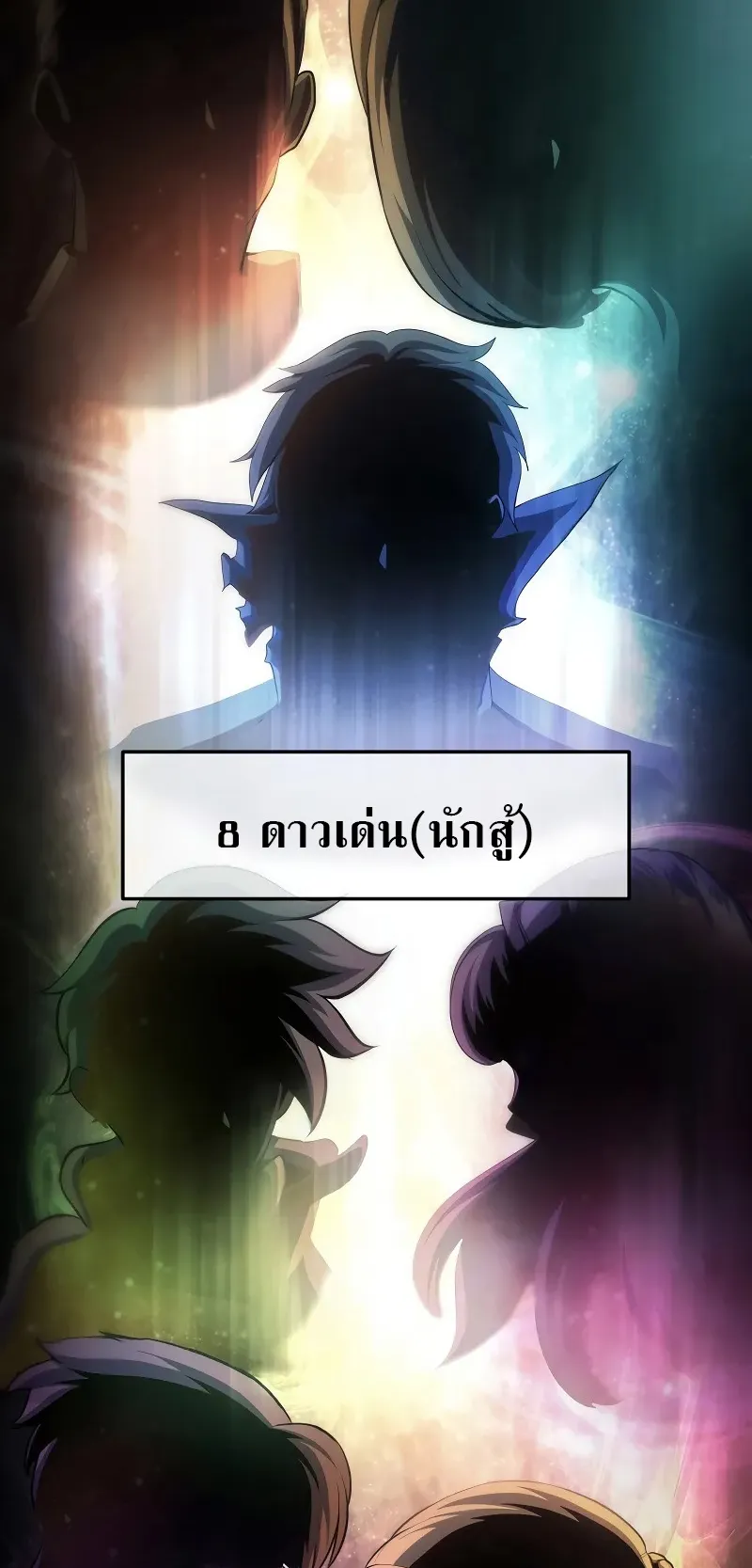 The Return Of Apocalypses Tyrant ตอนที่ 1 หน้า 138