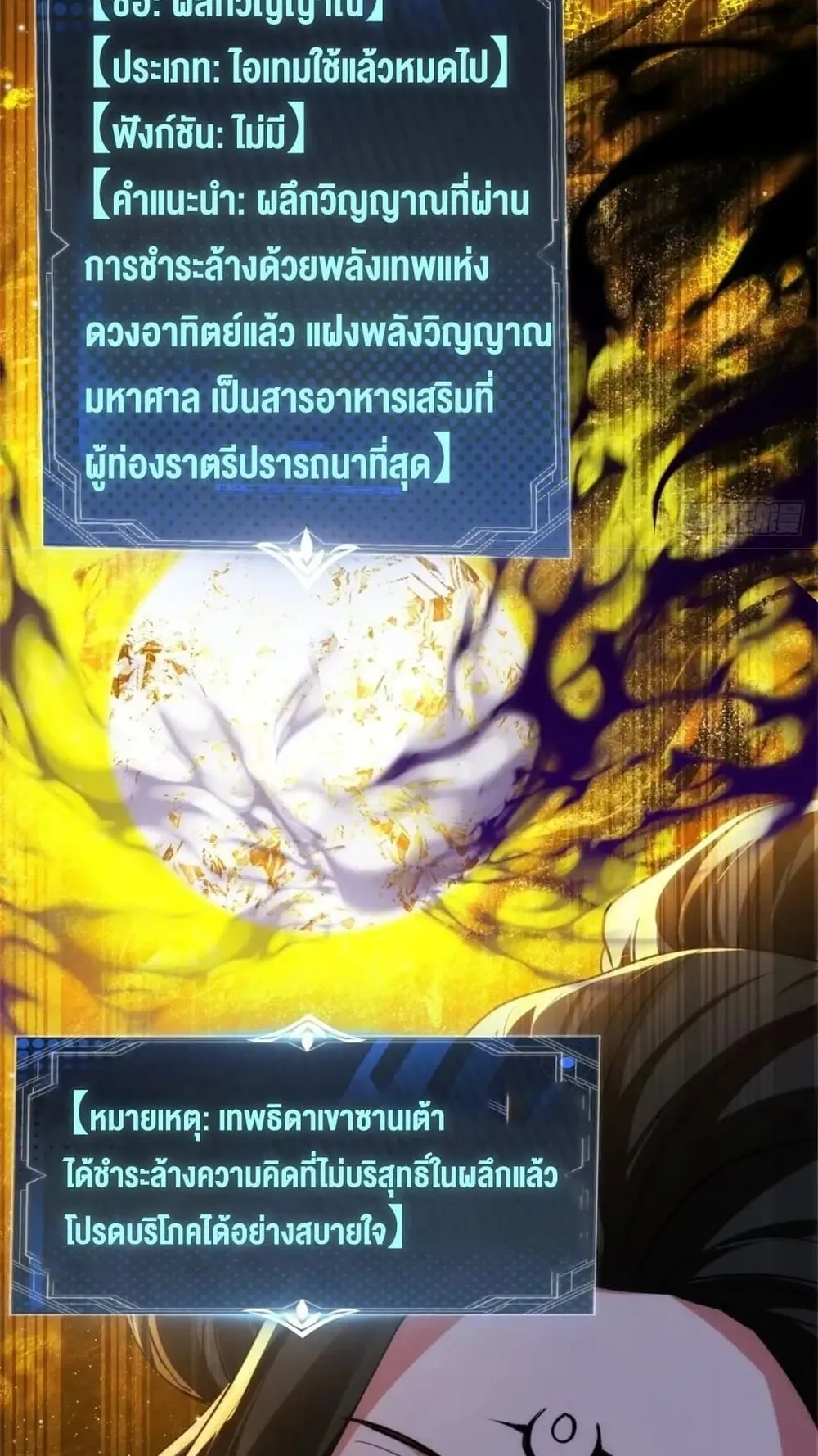 Spirit Realm Walker ตอนที่ 23 หน้า 52