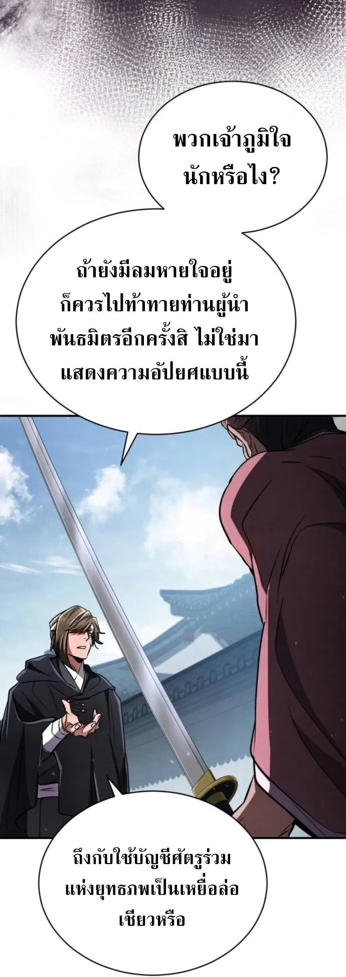 Reincarnation of the Fist King ตอนที่ 19 หน้า 60