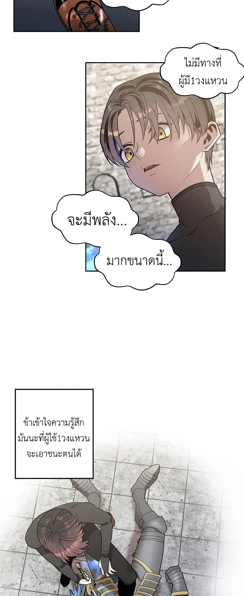 Legendary Youngest Son of the Marquis House ตอนที่ 13 หน้า 43