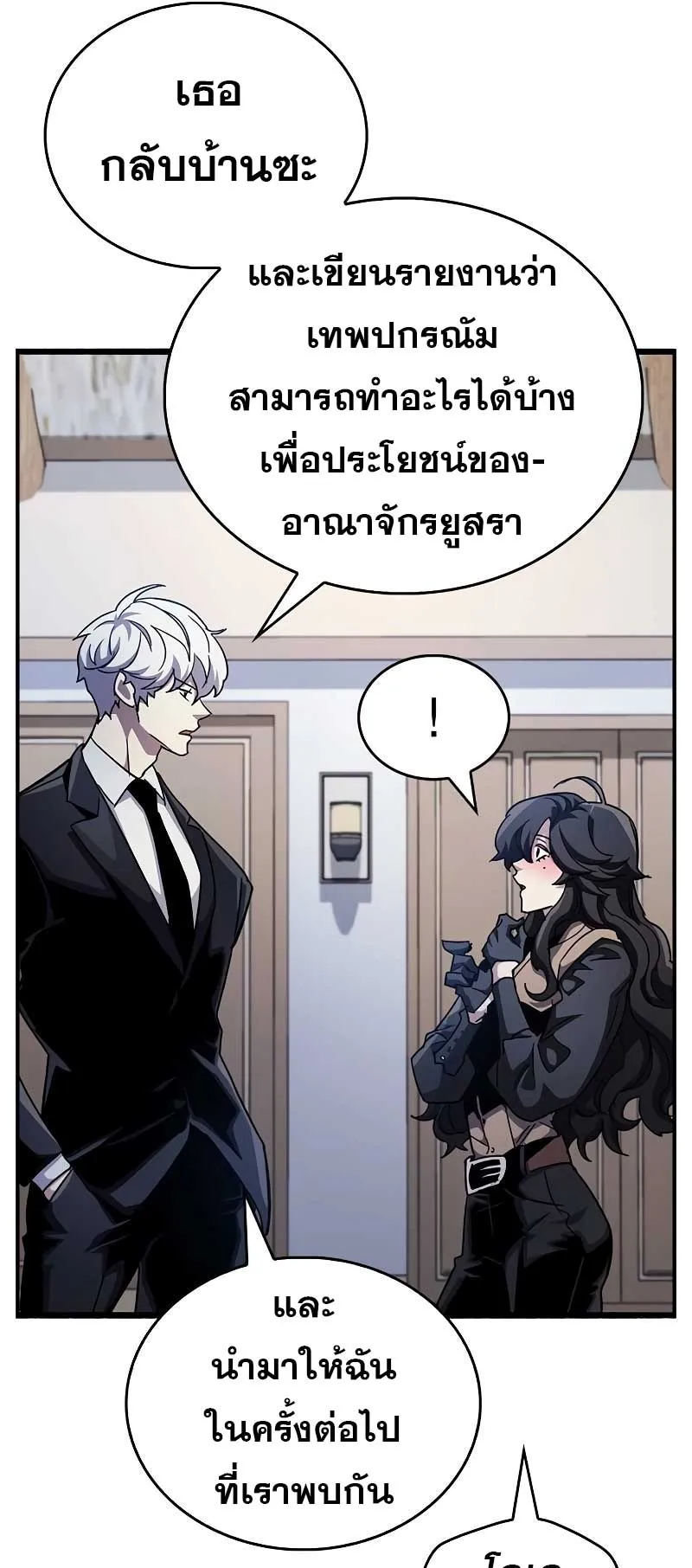 The Player Hides His Past ตอนที่ 41 หน้า 45