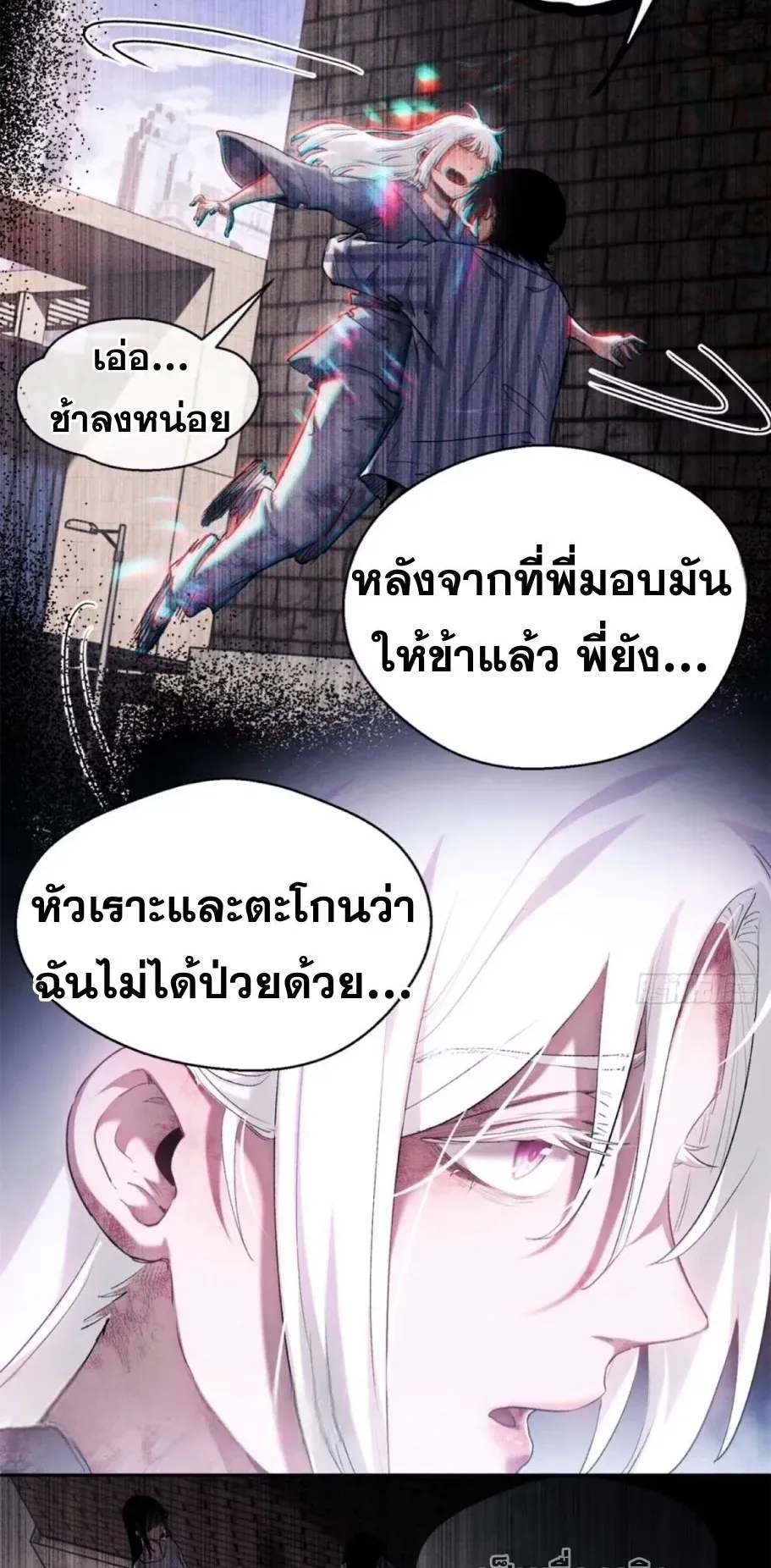 Dao of the Bizarre Immortal ตอนที่ 12 หน้า 18
