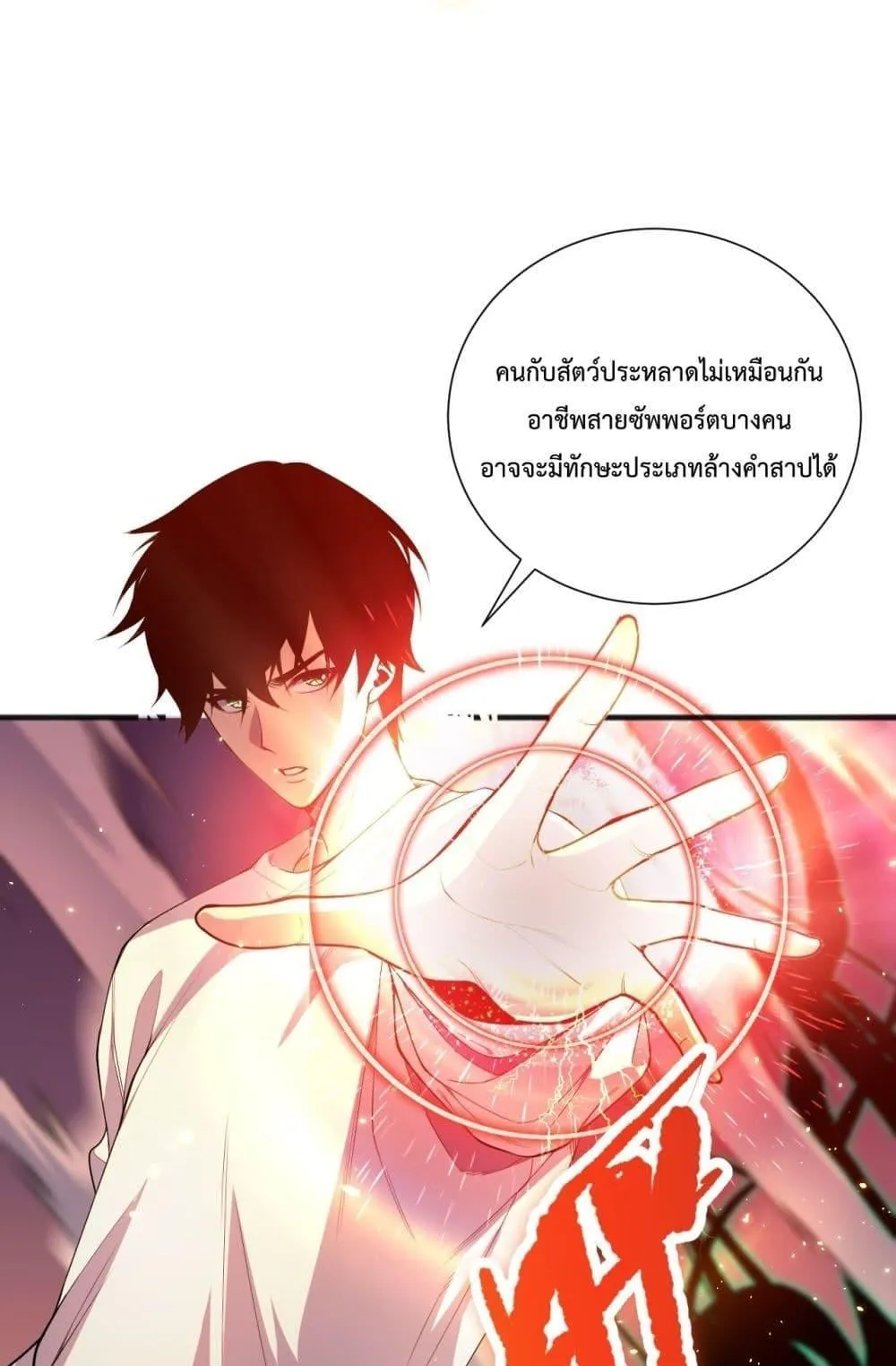 Disastrous Necromancer ตอนที่ 54 หน้า 12