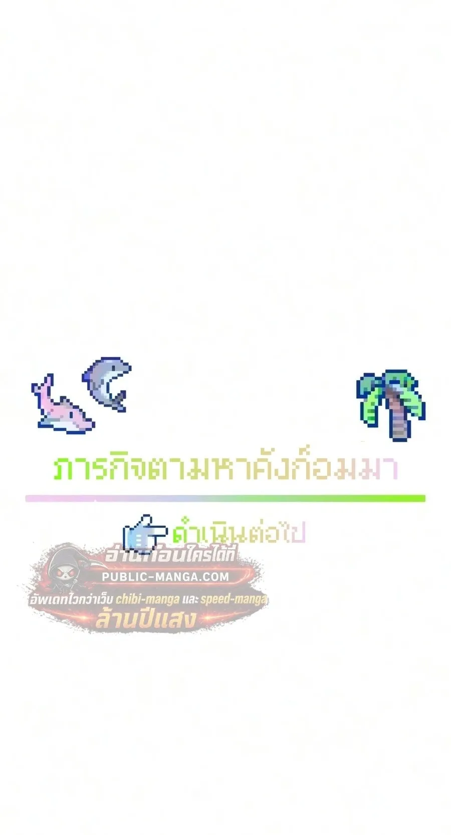 I Took Over The Academy With a Single Sashimi Knife ตอนที่ 83 หน้า 89