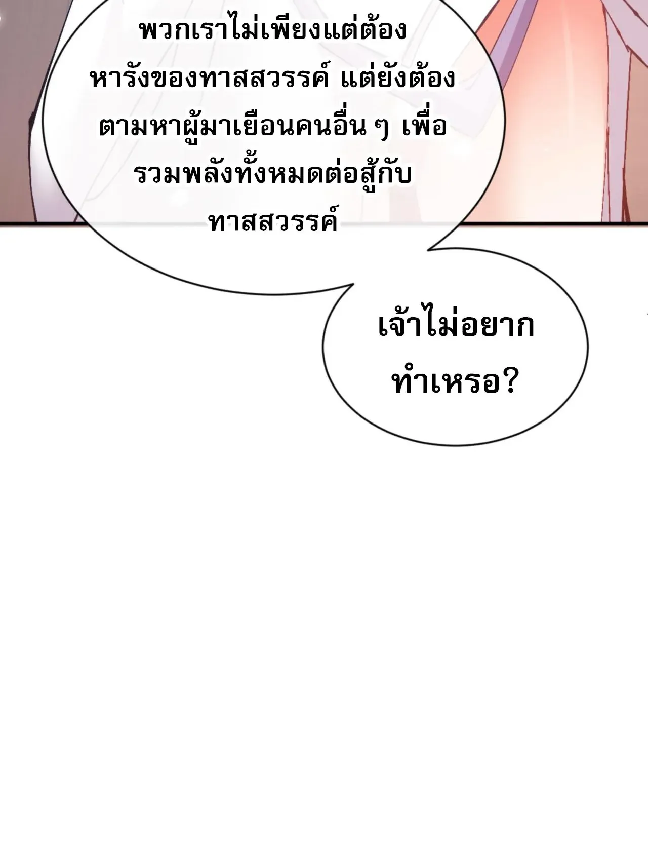 Devious Son of Heaven ตอนที่ 129 หน้า 84