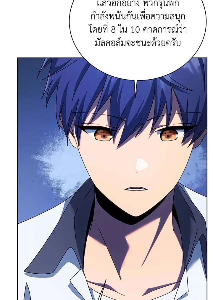 Necromancer Academy’s Genius Summoner Chapter 104 หน้า 38