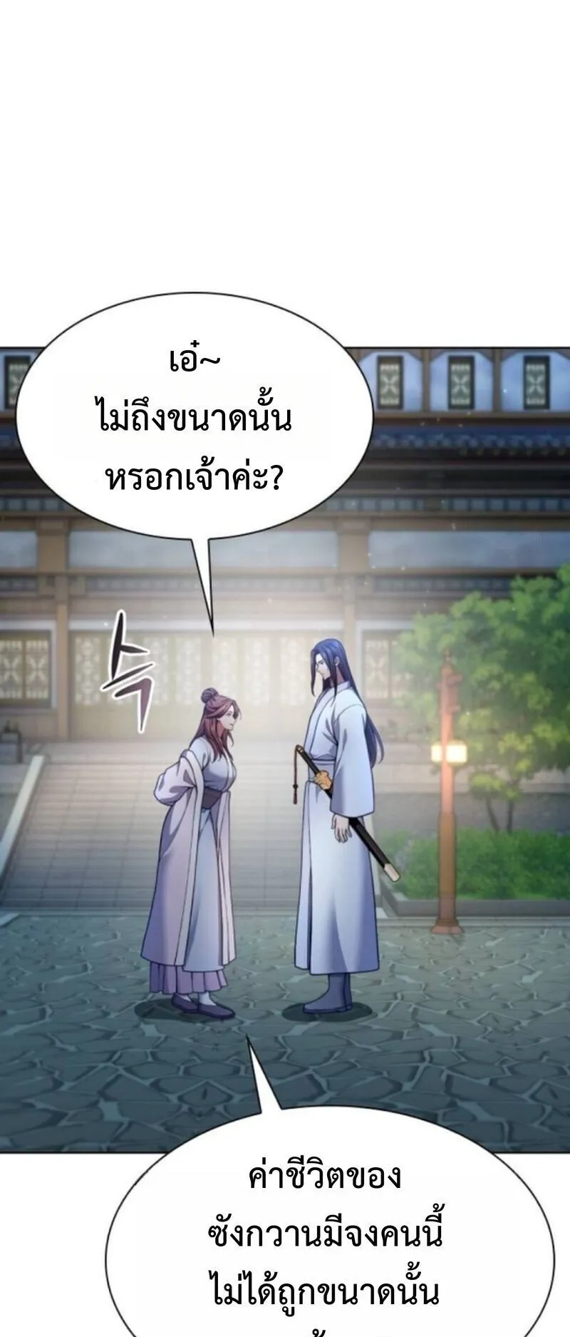 Regression of the Yong Clan Heir ตอนที่ 33 หน้า 14